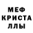 Меф мяу мяу мука Aline Lovegood